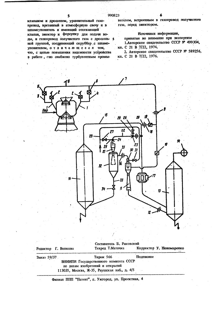 Устройство для удаления газа из межконусного пространства доменной печи (патент 990823)