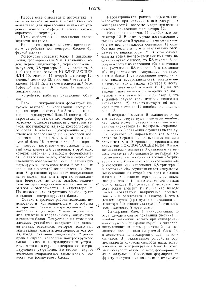 Устройство для контроля блоков буферной памяти (патент 1293761)