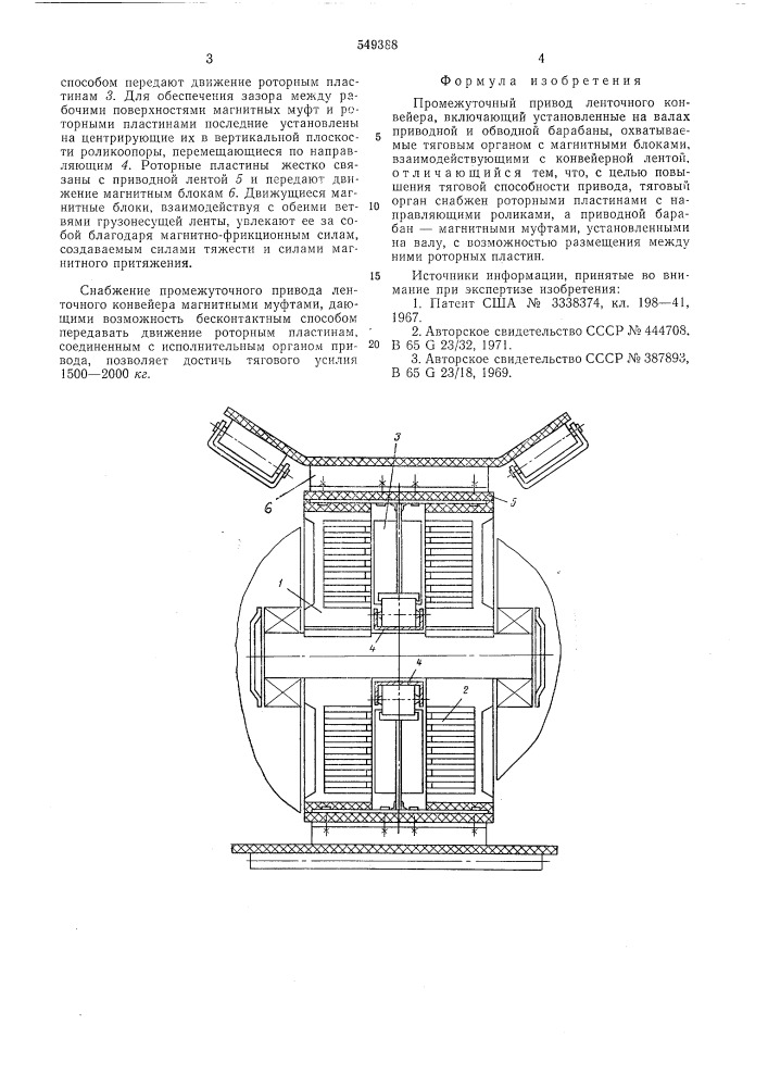 Промежуточный привод ленточного конвейера (патент 549388)