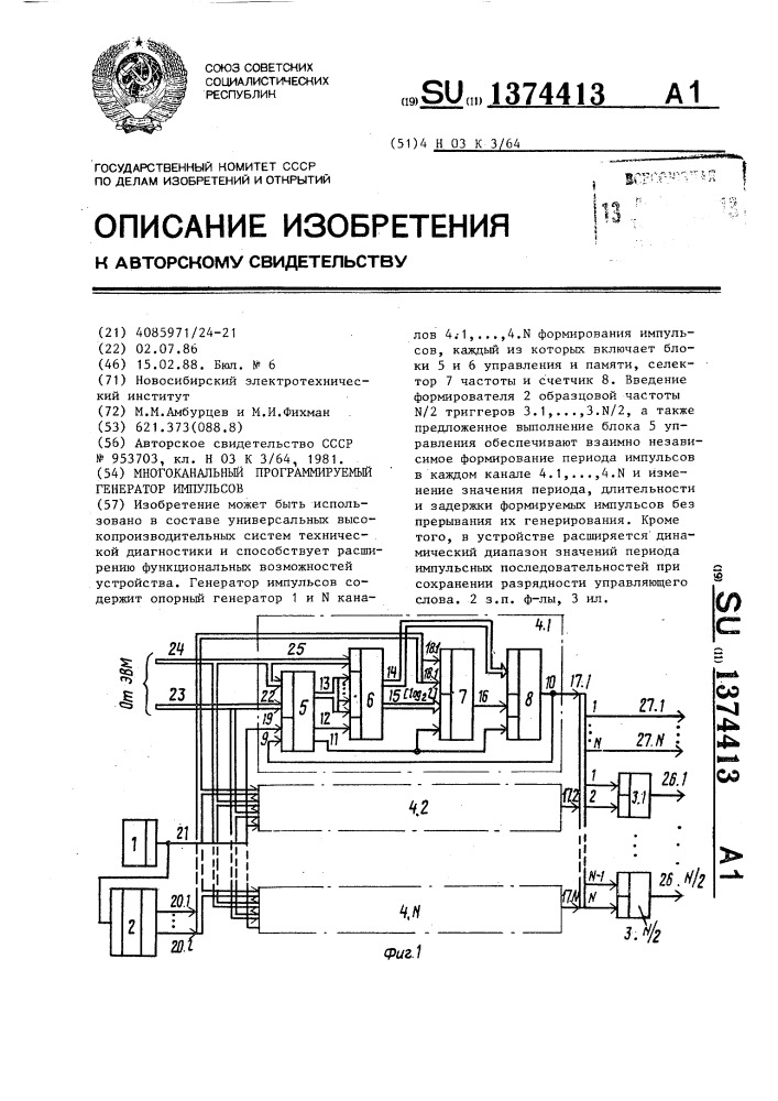 Многоканальный программируемый генератор импульсов (патент 1374413)