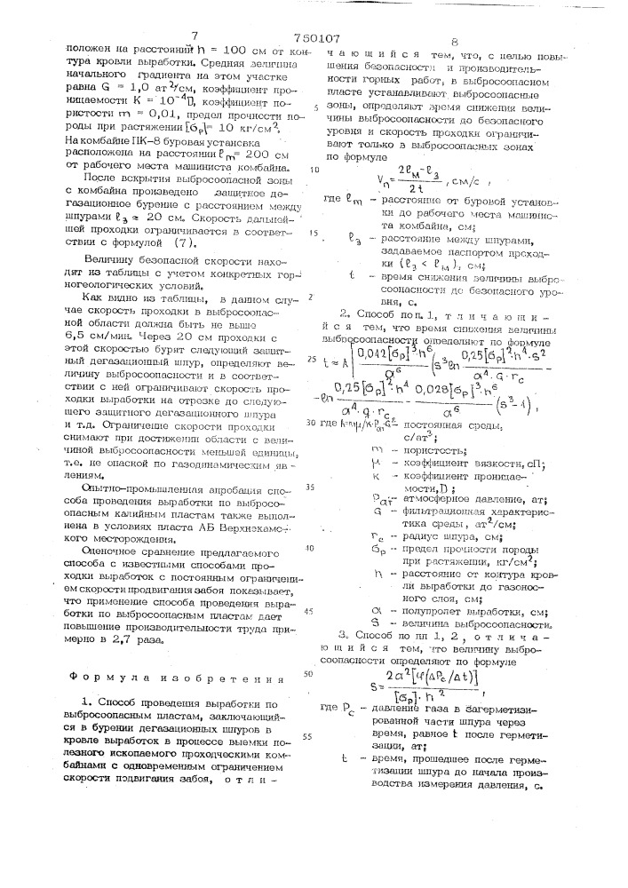 Способ проведения выработки по выбросоопасным пластам (патент 750107)