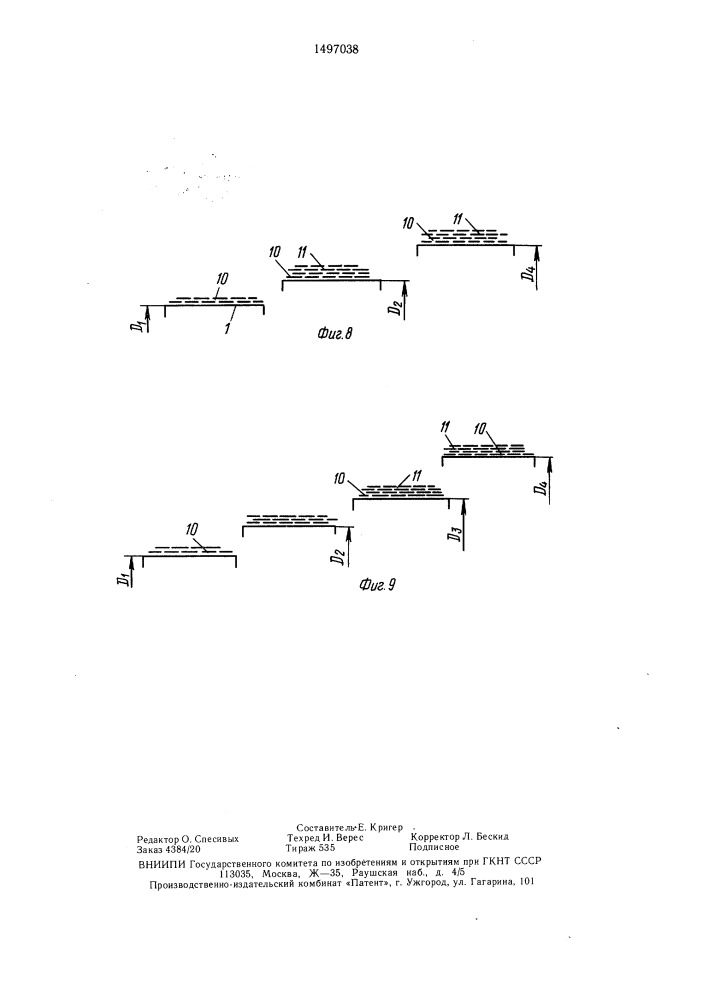Способ сборки покрышек пневматических шин (патент 1497038)