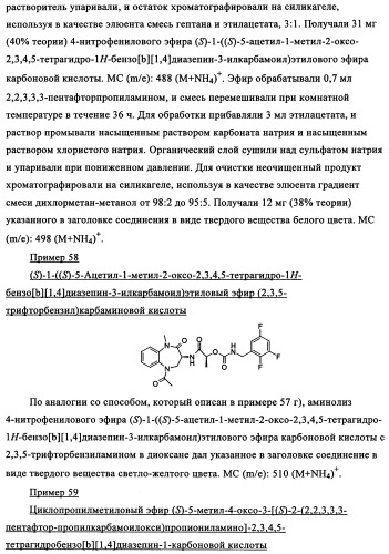 Производные замещенного дибензоазепина и бензодиазепина, полезные в качестве ингибиторов  -секретазы (патент 2356895)