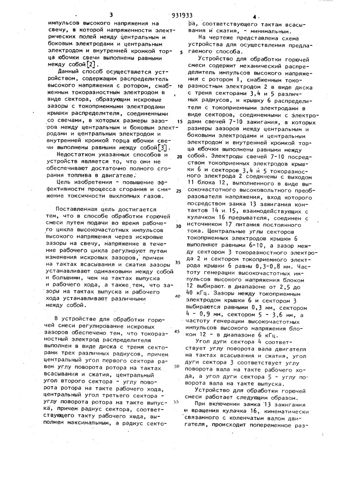 Способ геладзе обработки горючей смеси и устройство для его осуществления (патент 931933)