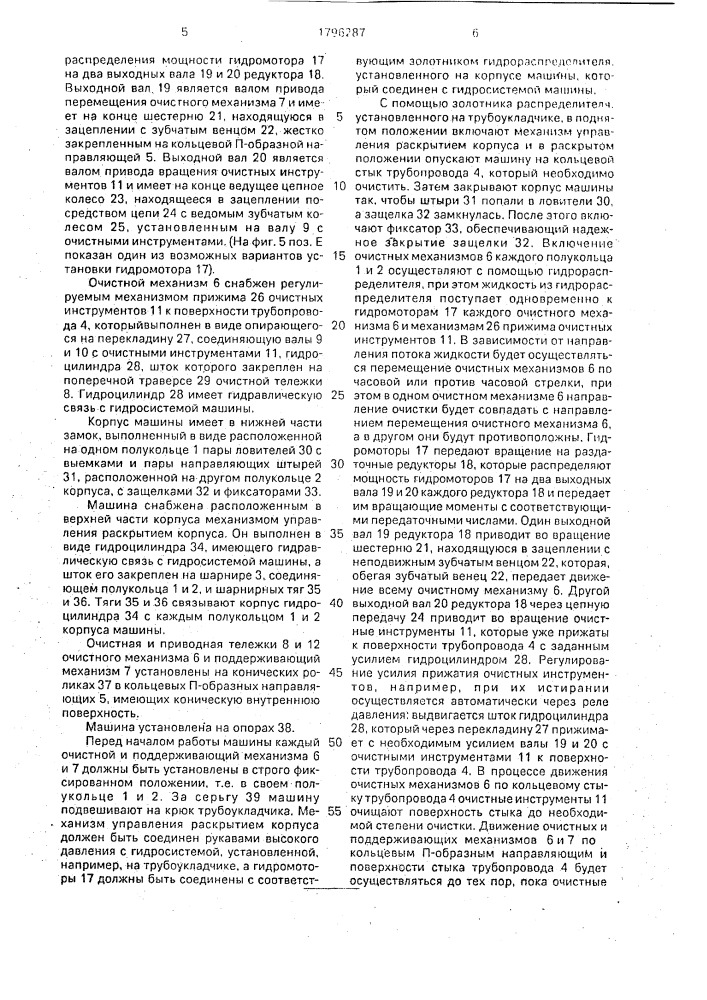 Машина для очистки кольцевых стыков трубопровода (патент 1796287)