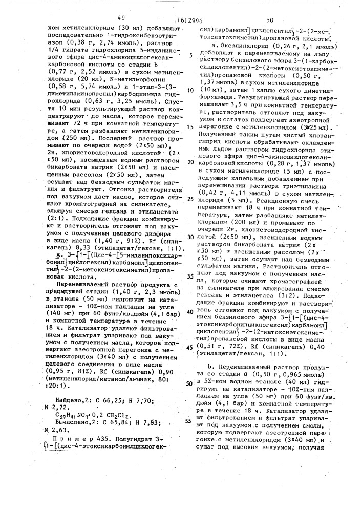 Способ получения спирозамещенных производных глутарамида или их фармацевтически допустимых солей (патент 1612996)