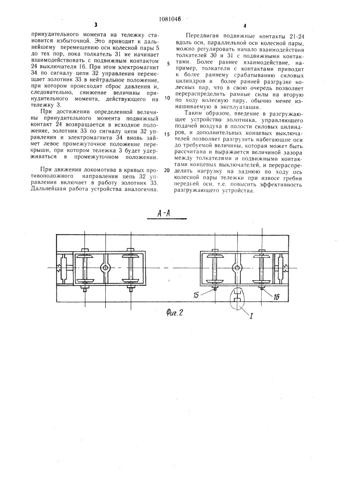Разгружающее устройство набегающих осей локомотивных тележек при прохождении кривых участков пути (патент 1081046)