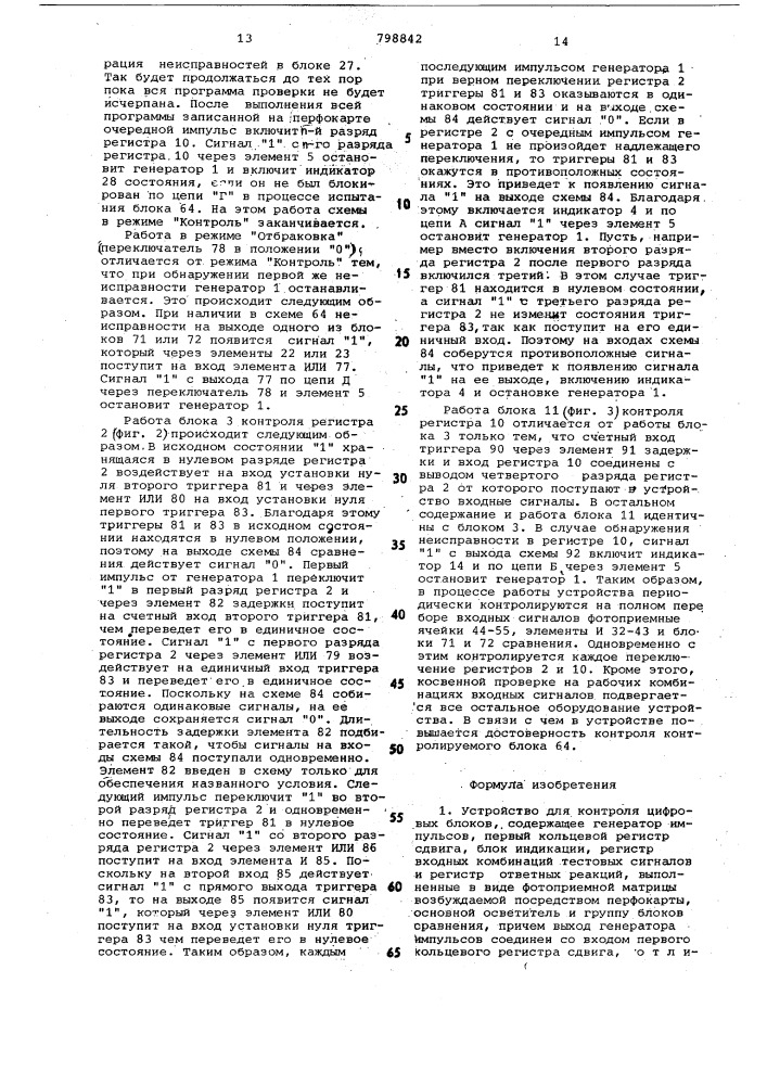 Устройство для контроля цифровыхблоков (патент 798842)