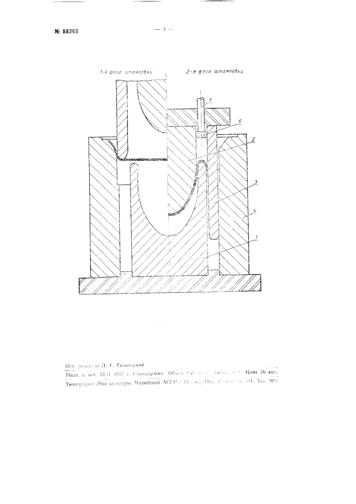 Способ глубокой вытяжки и штамп для его осуществления (патент 88266)