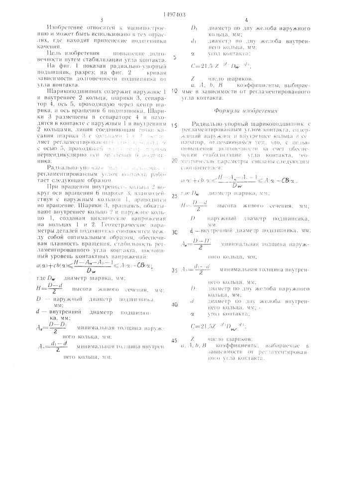 Радиально-упорный шарикоподшипник с регламентированным углом контакта (патент 1497403)