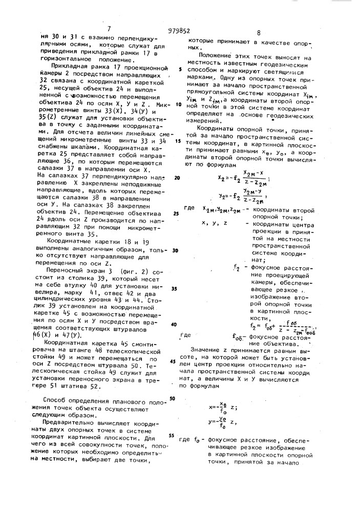 Способ определения планового положения точек объекта и устройство для его осуществления (патент 979852)