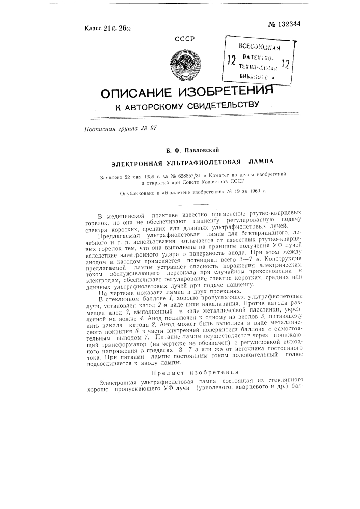 Электронная ультрафиолетовая лампа (патент 132344)