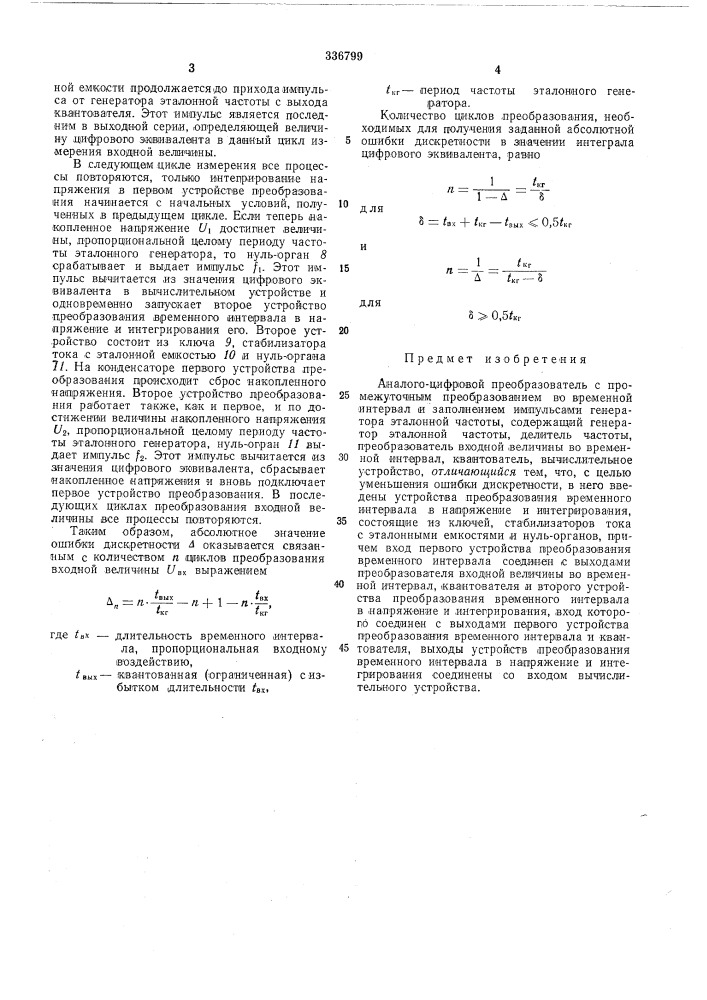 Аналого-цифровой преобразователь (патент 336799)