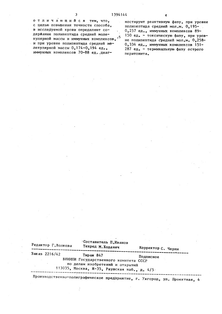 Способ диагностики фаз острого перитонита (патент 1394144)