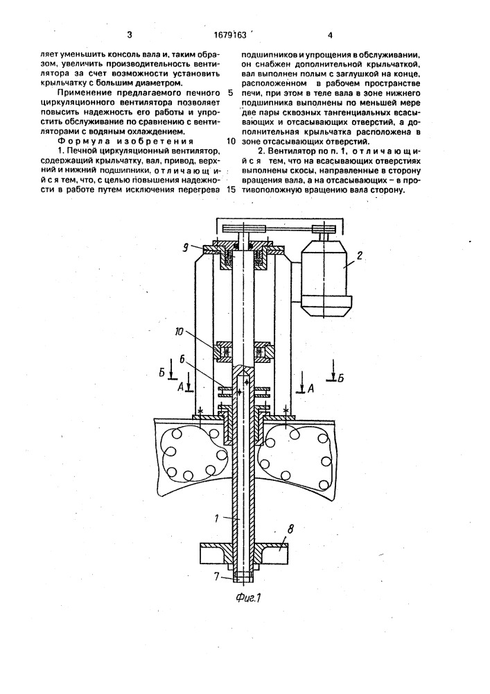 Печной циркуляционный вентилятор (патент 1679163)