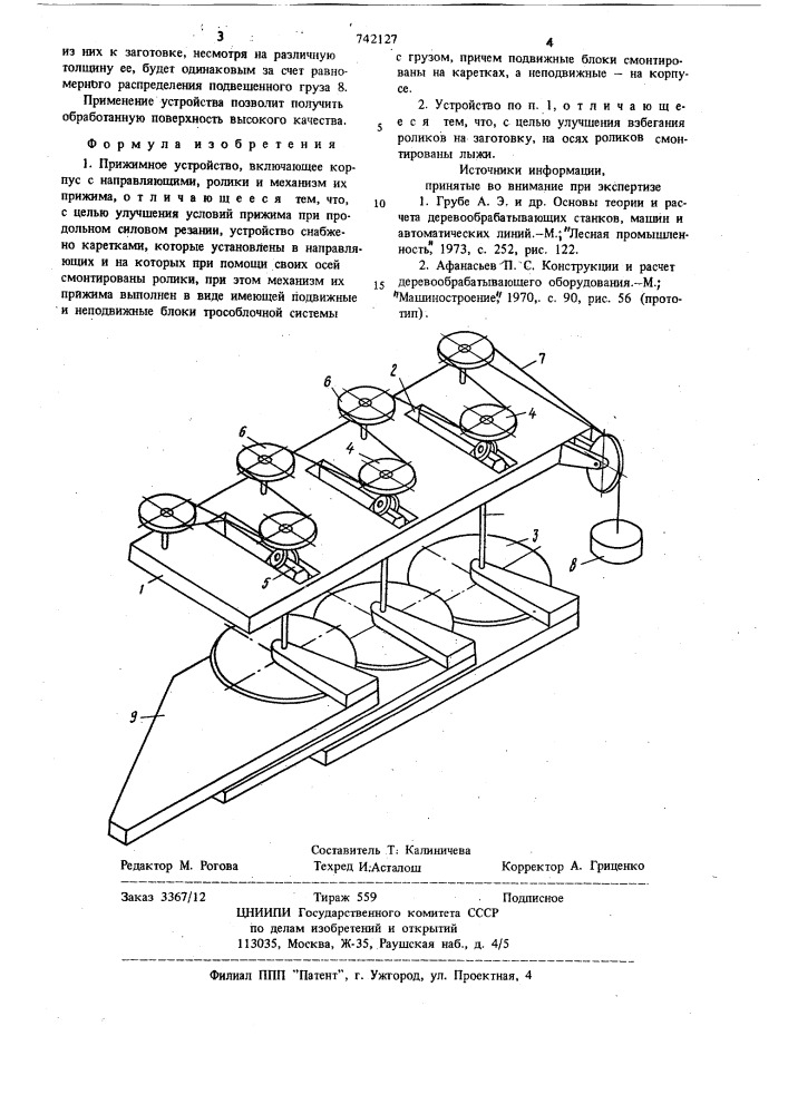 Прижимное устройство (патент 742127)