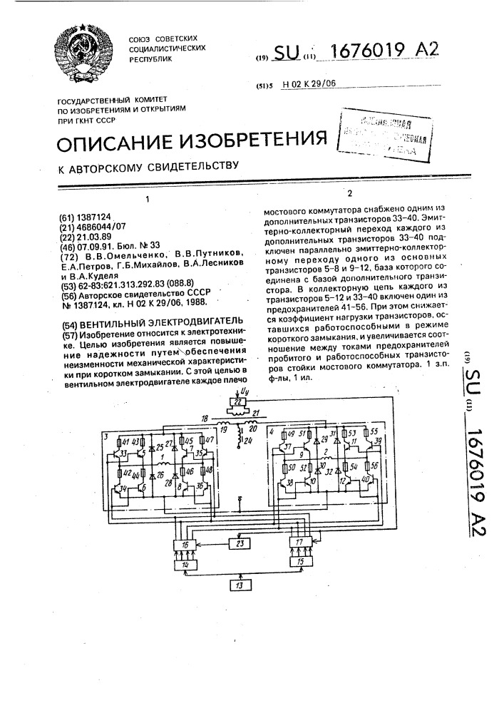 Вентильный электродвигатель (патент 1676019)