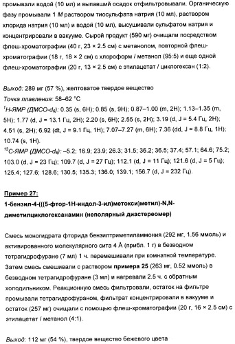 Замещенные производные 4-аминоциклогексана (патент 2501790)