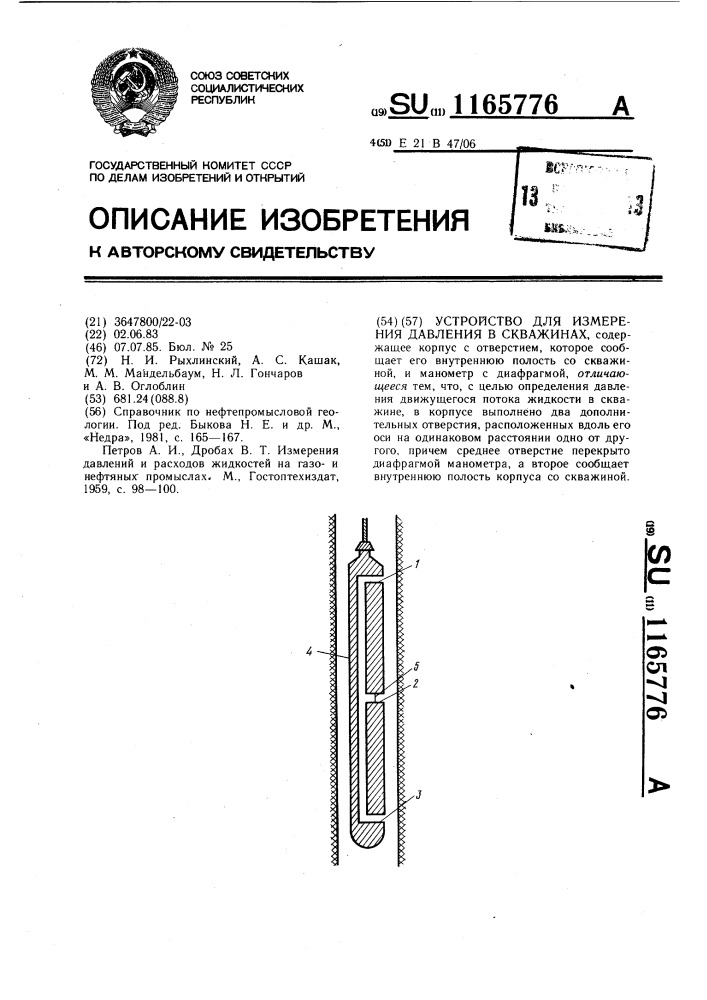 Устройство для измерения давления в скважинах (патент 1165776)