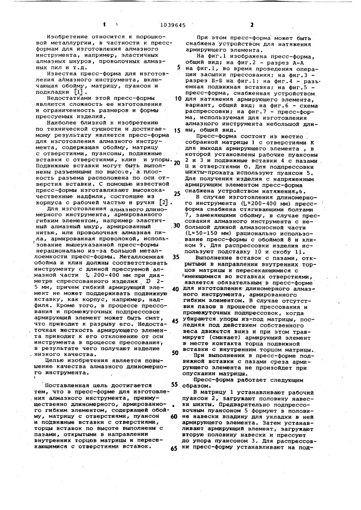 Пресс-форма для изготовления алмазного инструмента (патент 1039645)