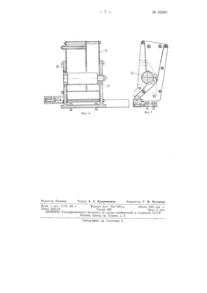Машина для автоматической стыковой сварки (патент 93589)