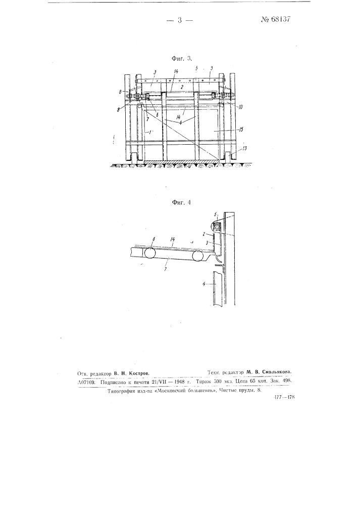 Устройство для штабелирования листового материала (патент 68137)