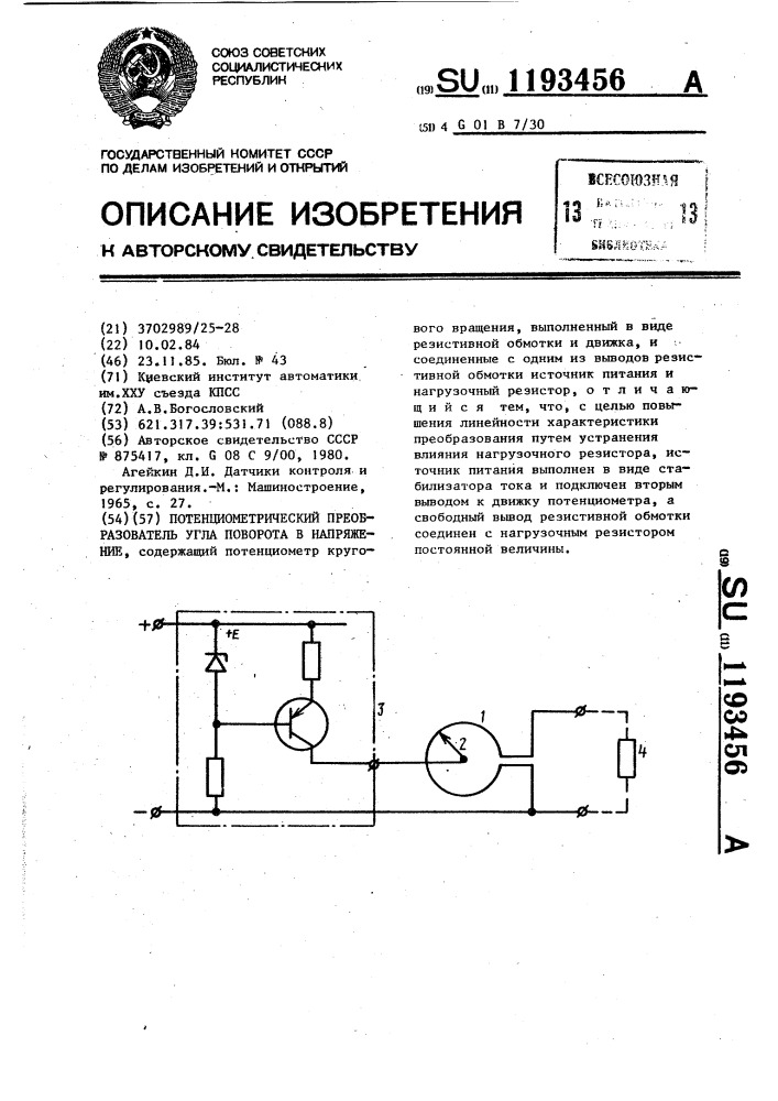 Потенциометрический преобразователь угла поворота в напряжение (патент 1193456)