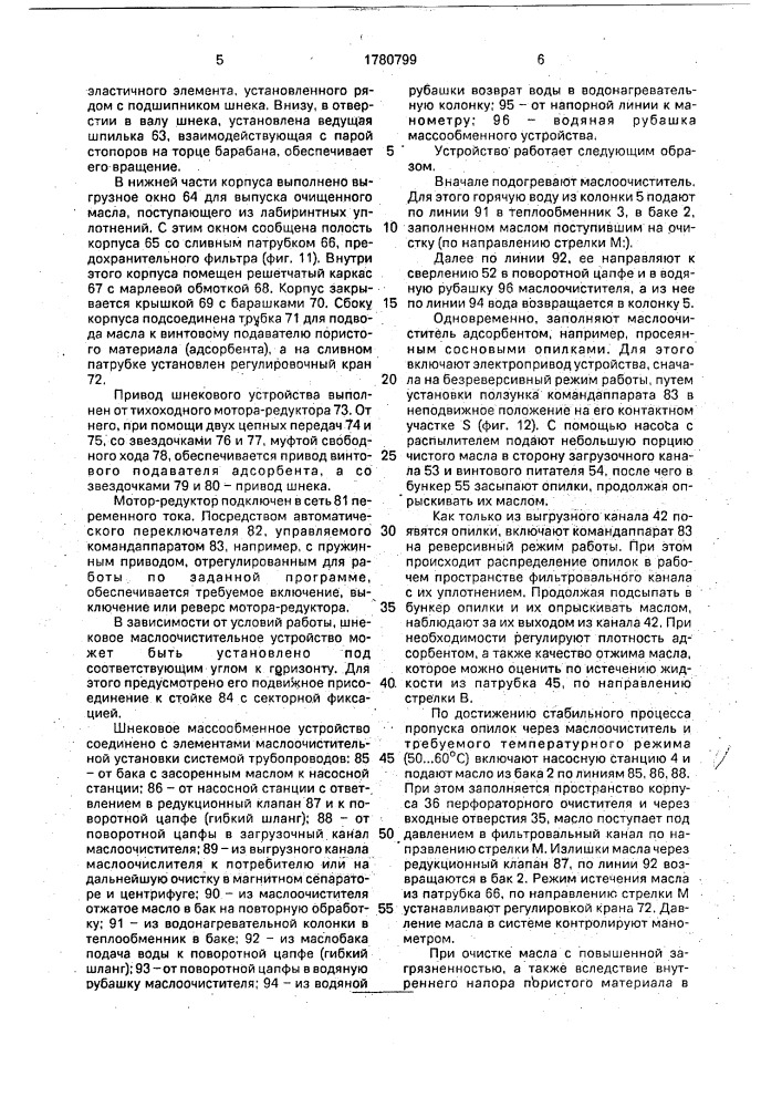 Массообменное устройство для контакта твердой и жидкой фаз (патент 1780799)