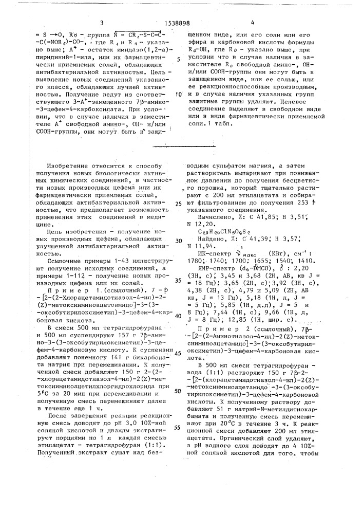 Способ получения производных цефема или их фармацевтически приемлемых солей (патент 1538898)