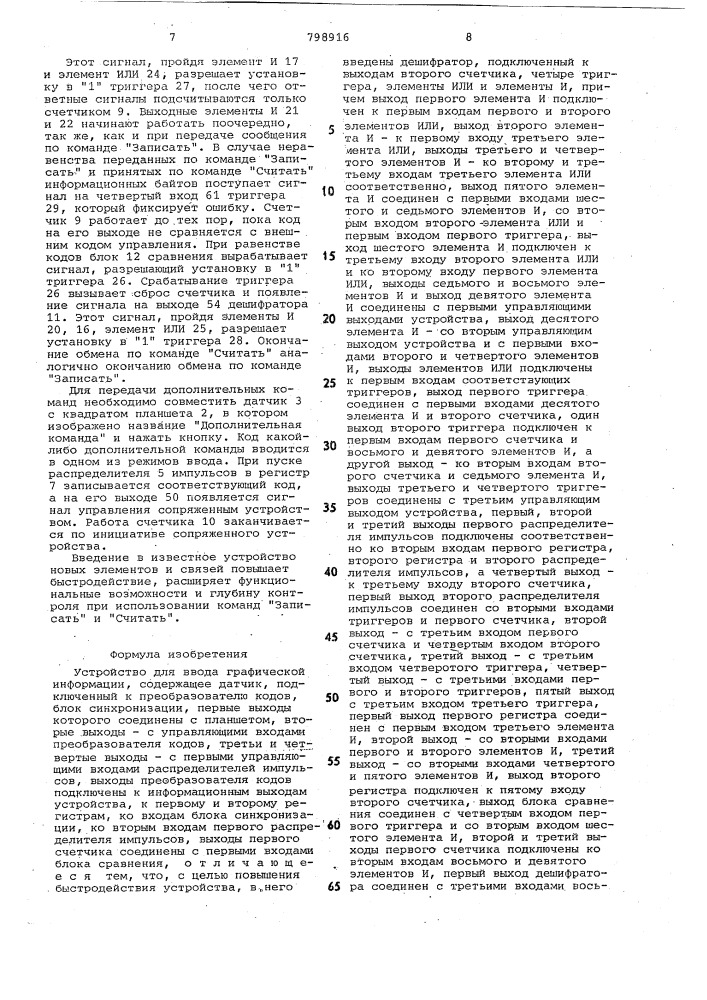 Устройство для ввода графичес-кой информации (патент 798916)