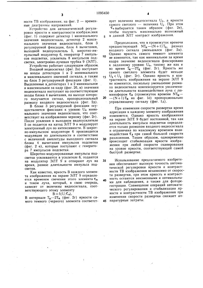 Устройство автоматической регулировки яркости и контрастности телевизионного изображения (патент 1095450)