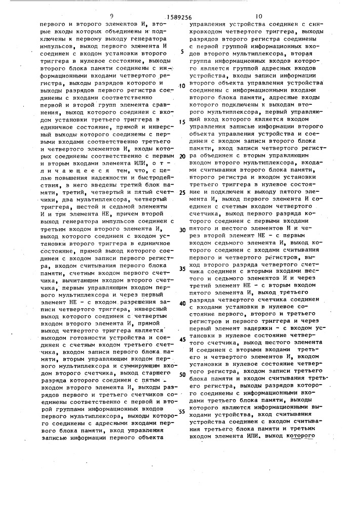 Устройство для контроля информационной идентичности объектов управления (патент 1589256)