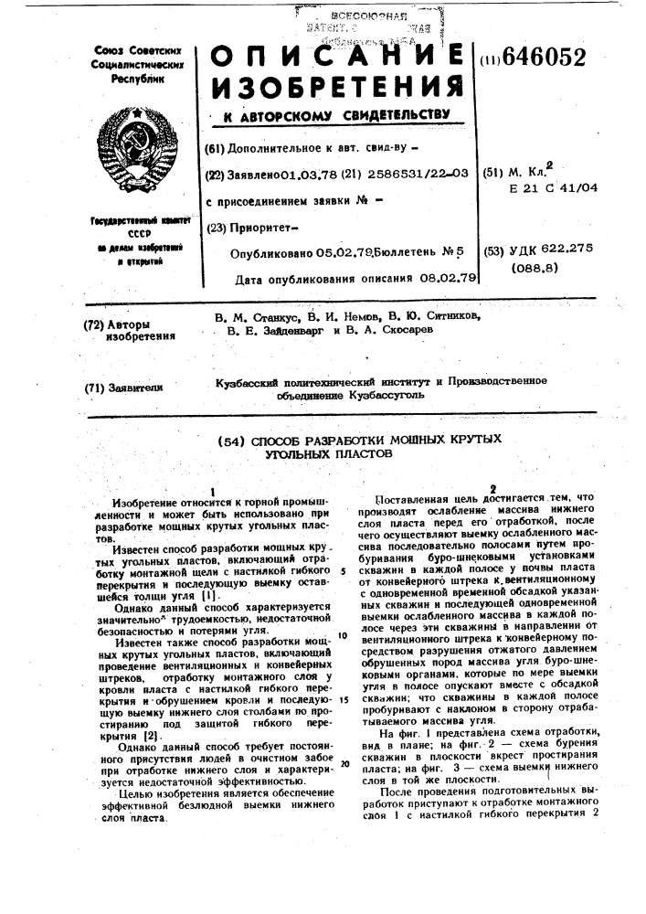 Способ разработки мощных крутых угольных пластов (патент 646052)