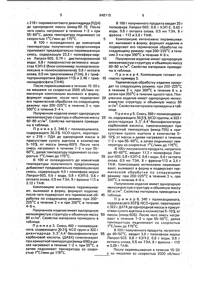 Способ получения изделий из пенополиуретанимидов (патент 948115)