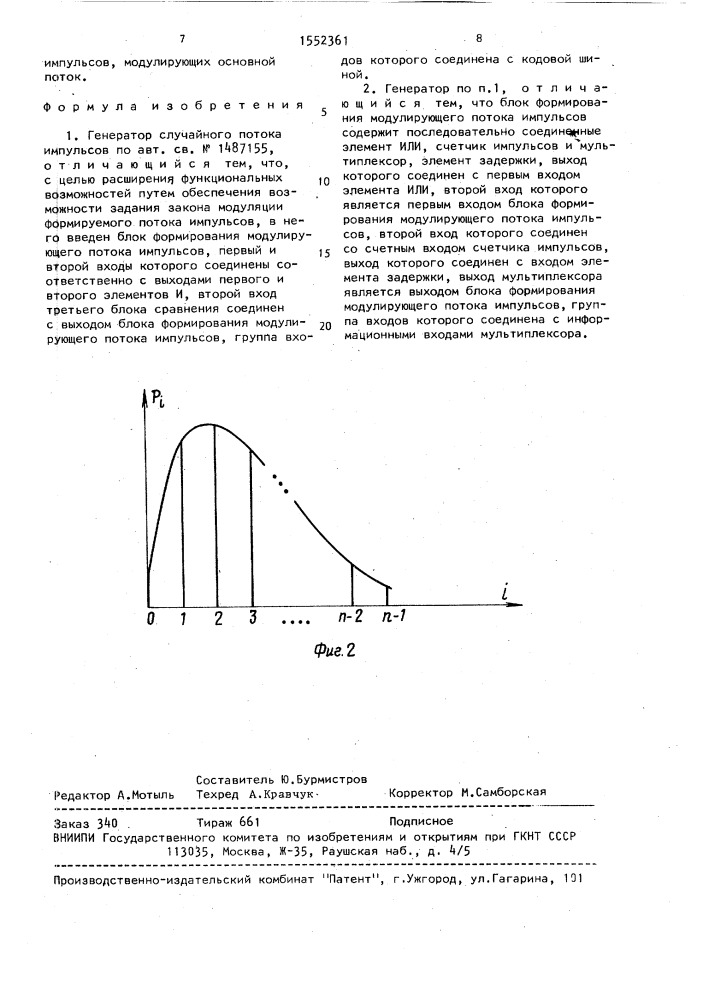 Генератор случайного потока импульсов (патент 1552361)