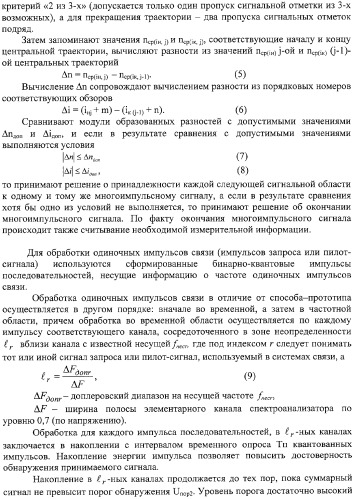 Способ обработки гидроакустических сигналов со сложным законом модуляции (патент 2308739)