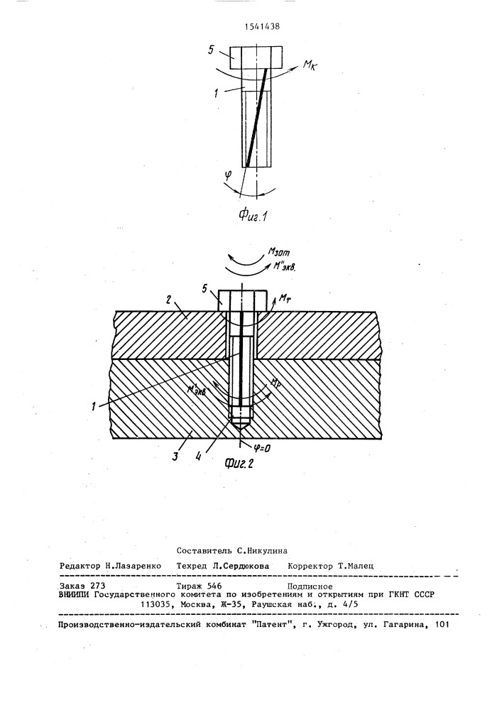 Способ получения резьбового соединения (патент 1541438)