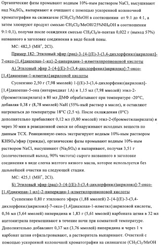 Производные диазепана в качестве модуляторов хемокиновых рецепторов (патент 2439065)