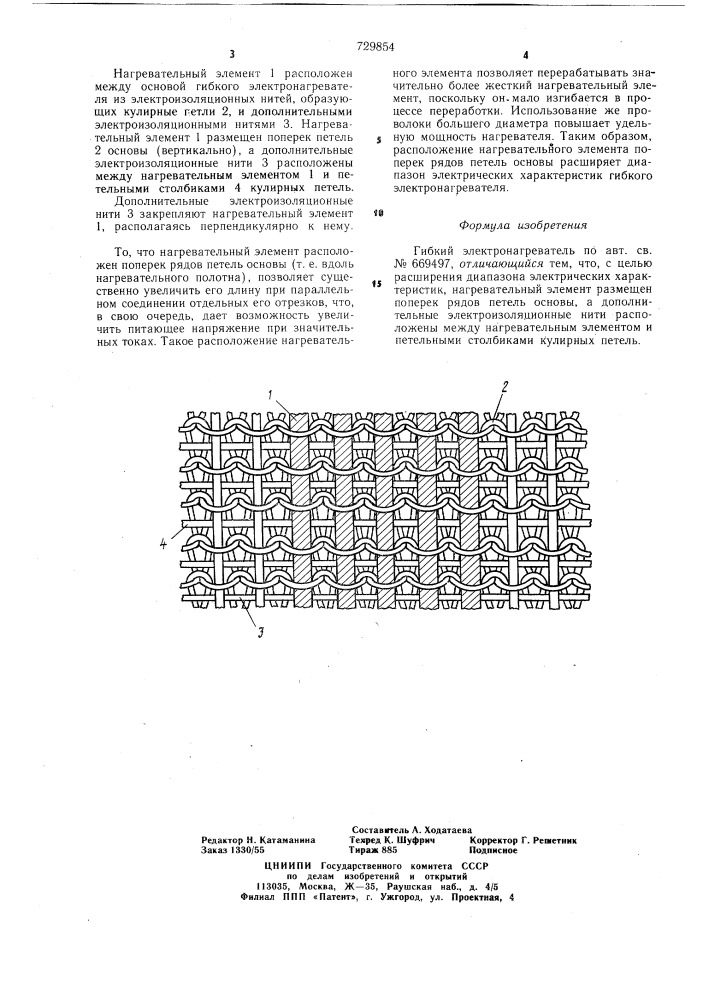 Гибкий электронагреватель (патент 729854)