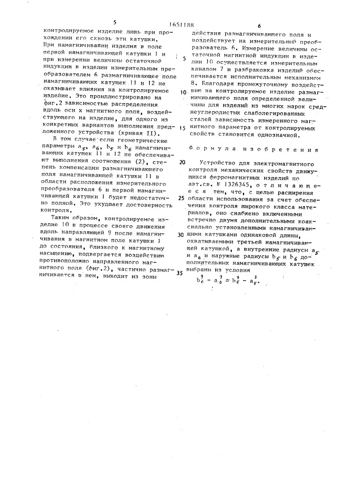 Устройство для электромагнитного контроля механических свойств движущихся ферромагнитных изделий (патент 1651188)