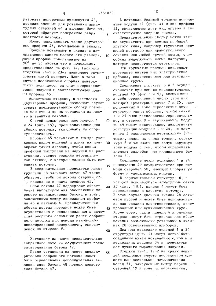 Сборный модуль для строительства зданий (патент 1561829)