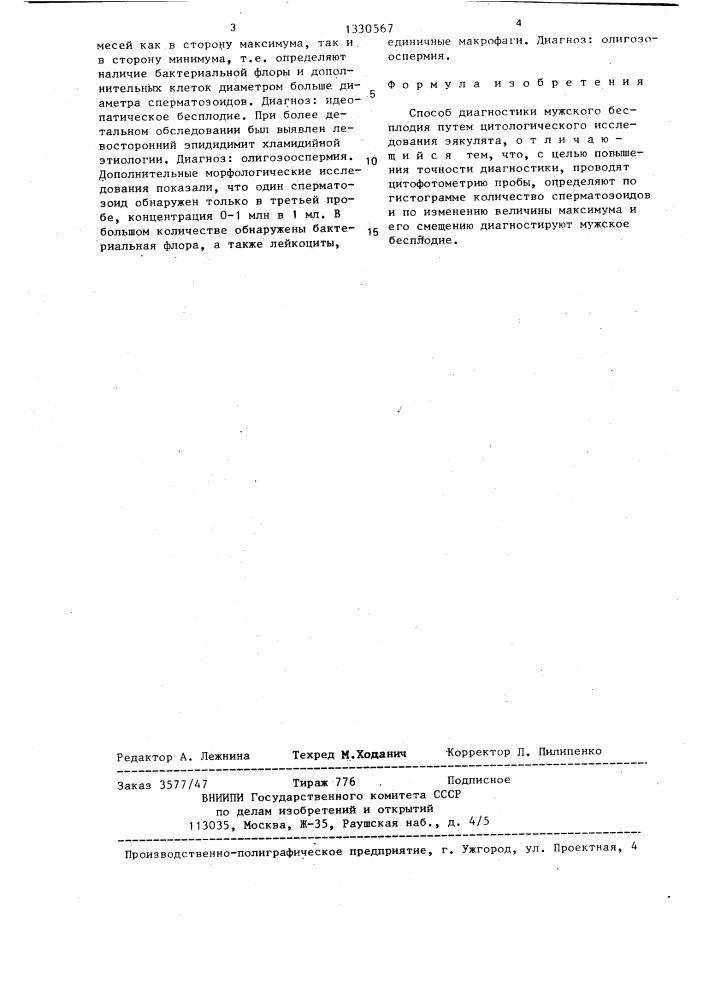 Способ диагностики мужского бесплодия (патент 1330567)