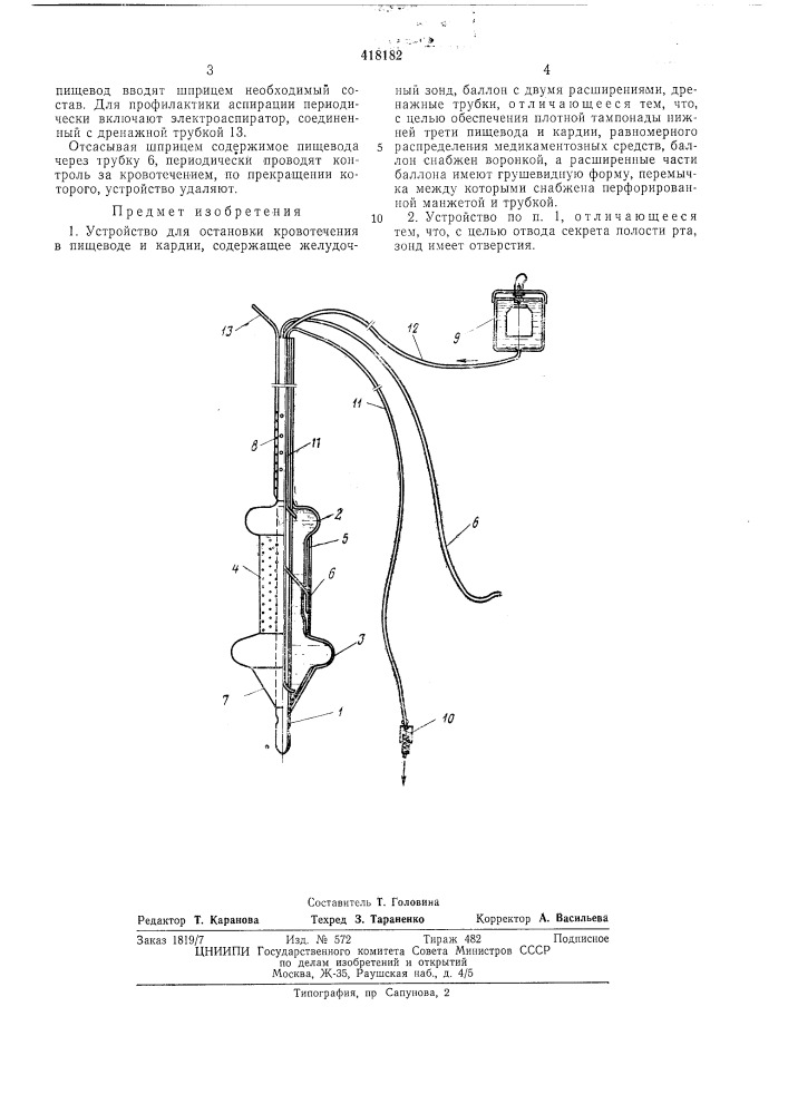 Устройство для остановки кровотечения в пищеводе и кардии (патент 418182)