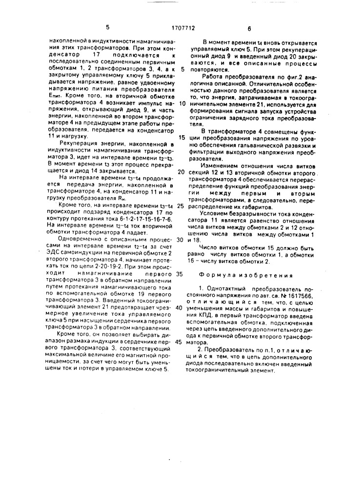 Однотактный преобразователь постоянного напряжения (патент 1707712)