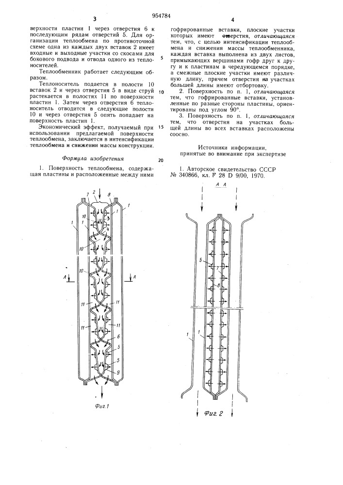 Поверхность теплообмена (патент 954784)