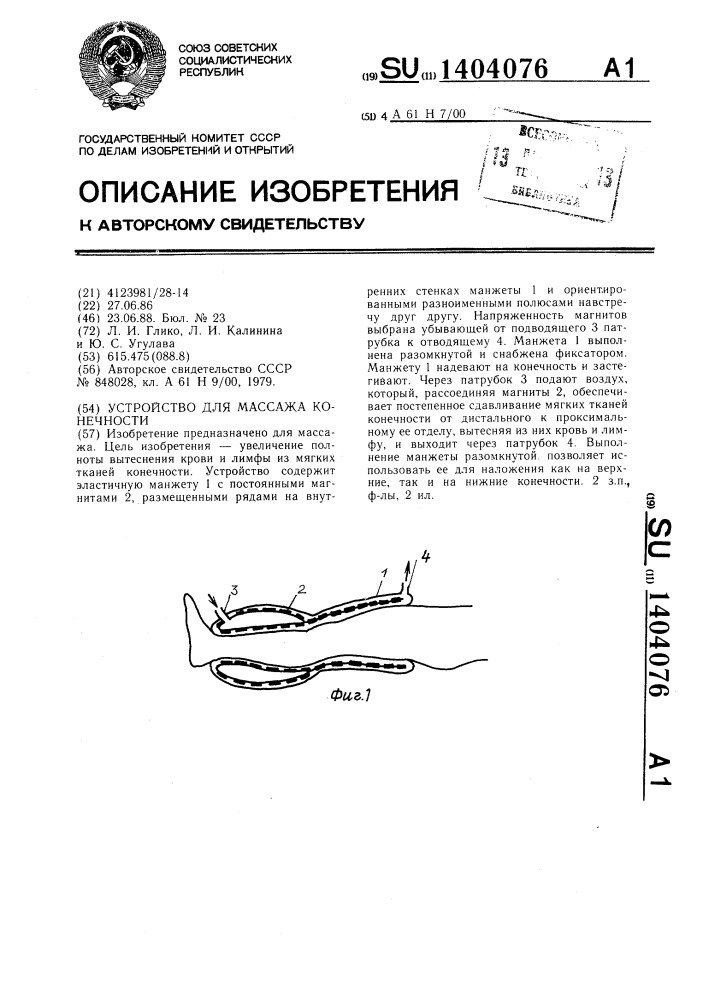 Устройство для массажа конечности (патент 1404076)