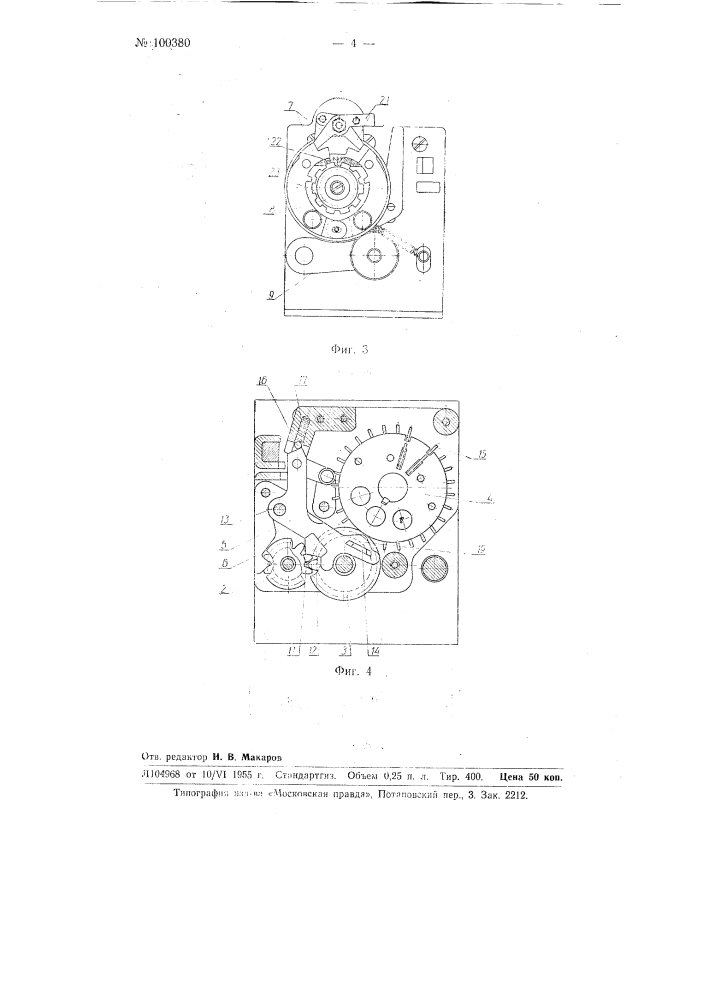 Сальдирующий многоразрядный счетчик к многосчетчиковым суммирующим и вычислительным машинам (патент 100380)