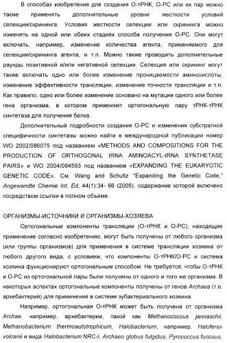 Селективная посттрансляционная модификация экспонируемых фагами полипептидов (патент 2459866)