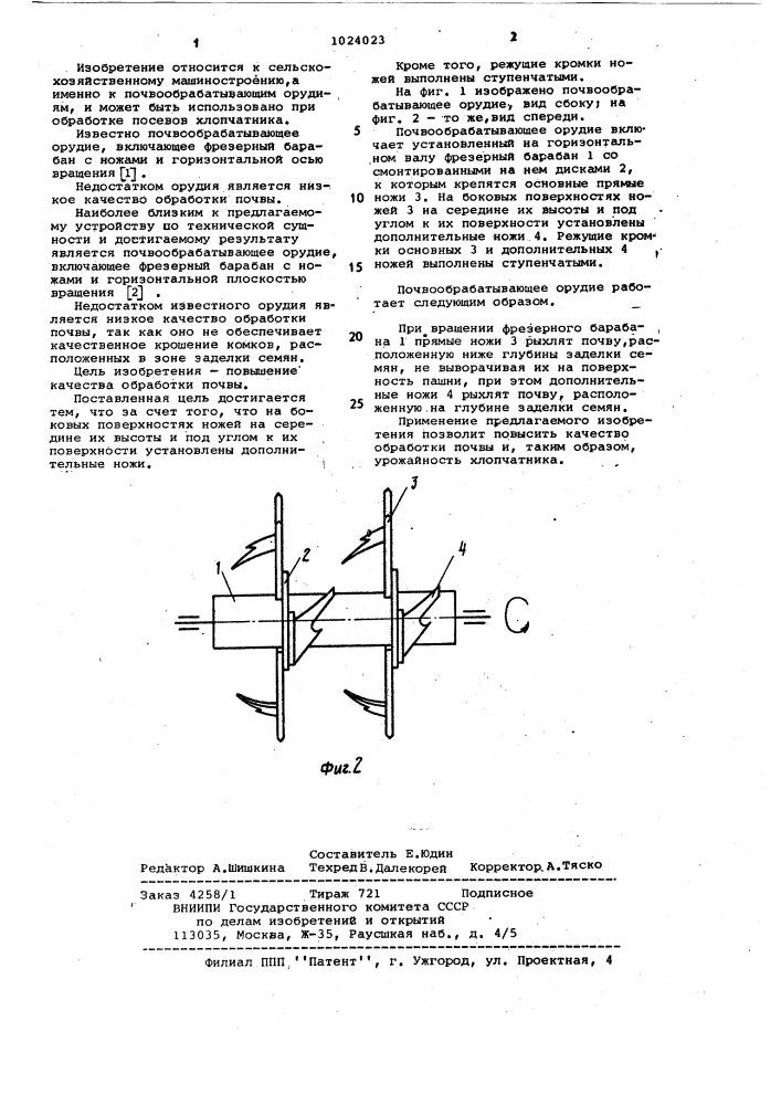 Почвообрабатывающее орудие (патент 1024023)