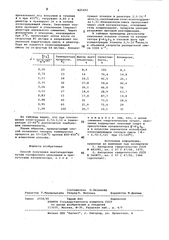 Способ получения ацетальдегида (патент 825492)